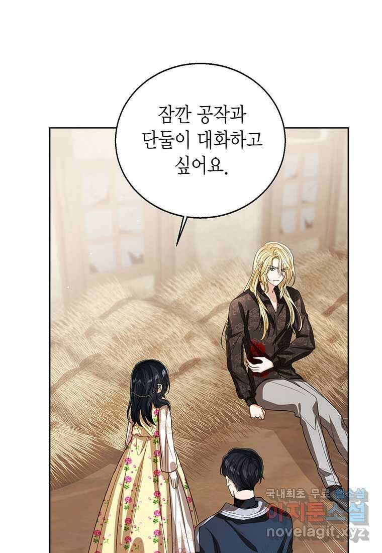 상태창 보는 아기 황녀님 102화 57