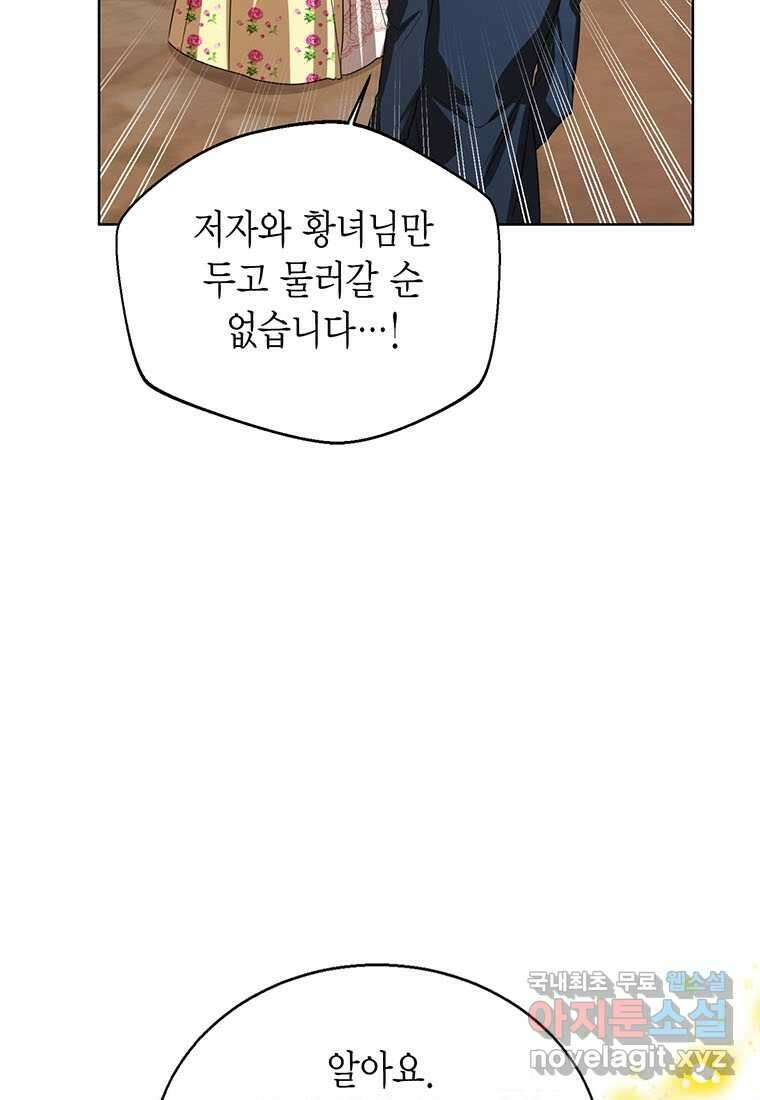 상태창 보는 아기 황녀님 102화 58