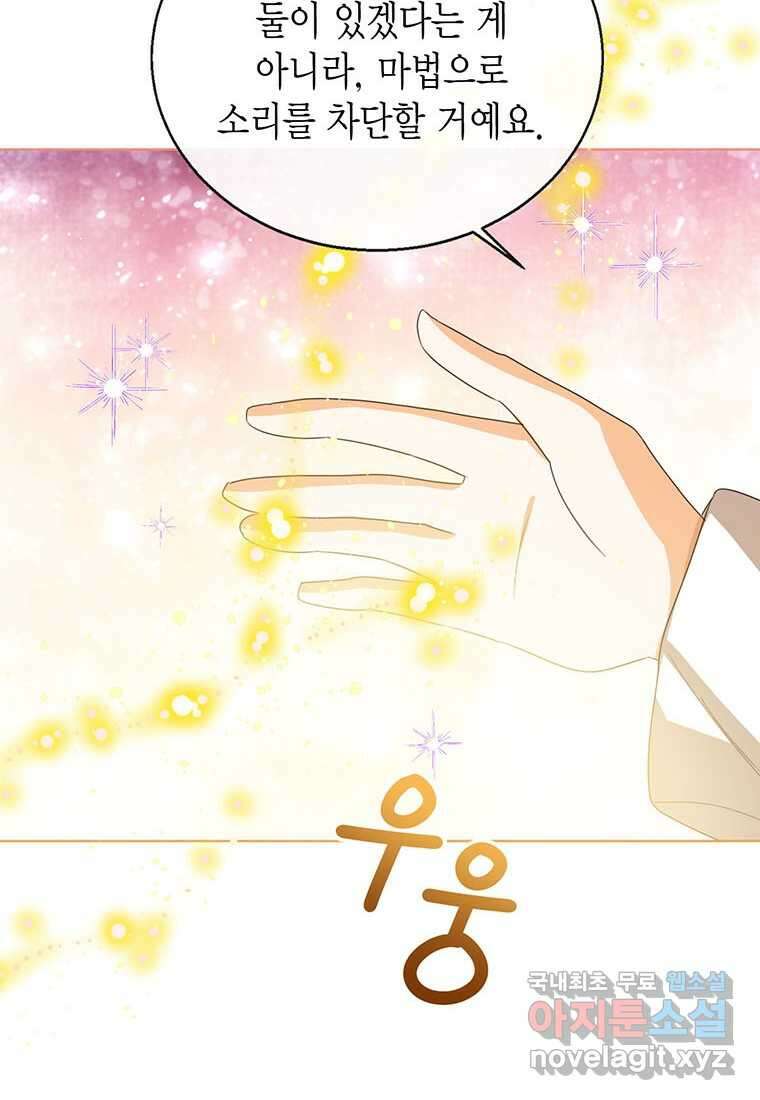 상태창 보는 아기 황녀님 102화 59