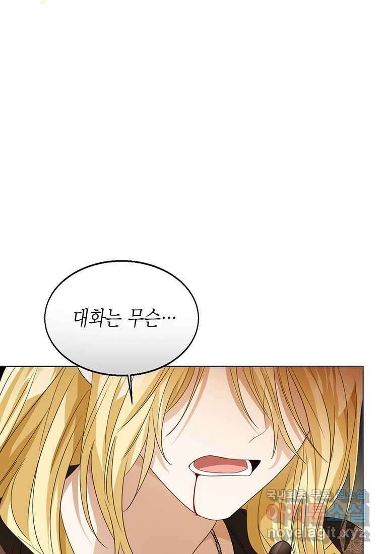 상태창 보는 아기 황녀님 102화 60