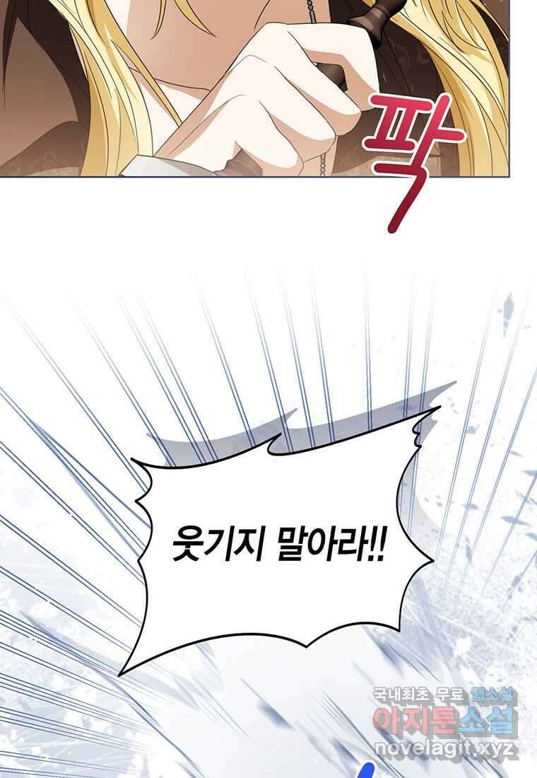 상태창 보는 아기 황녀님 102화 61