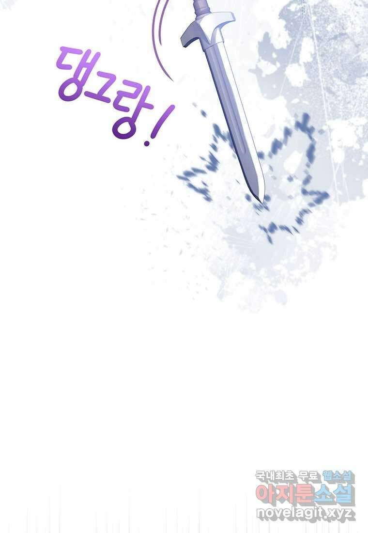 상태창 보는 아기 황녀님 102화 63