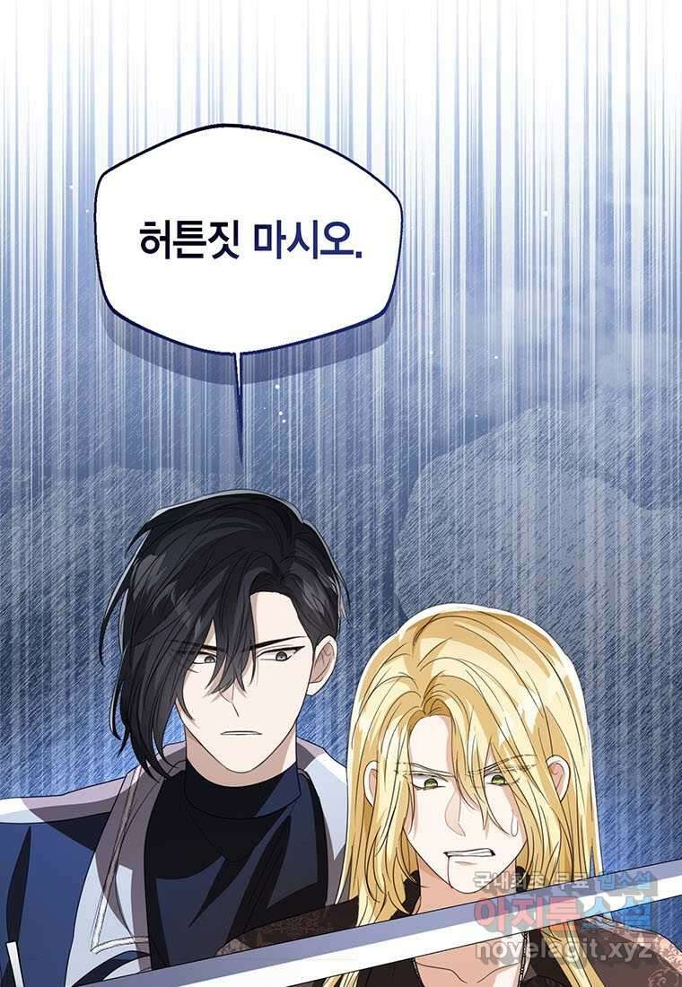 상태창 보는 아기 황녀님 102화 64