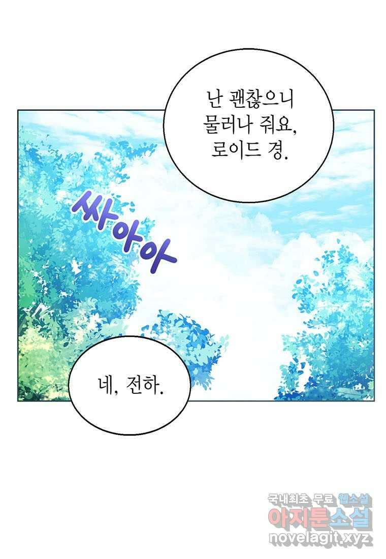 상태창 보는 아기 황녀님 102화 66