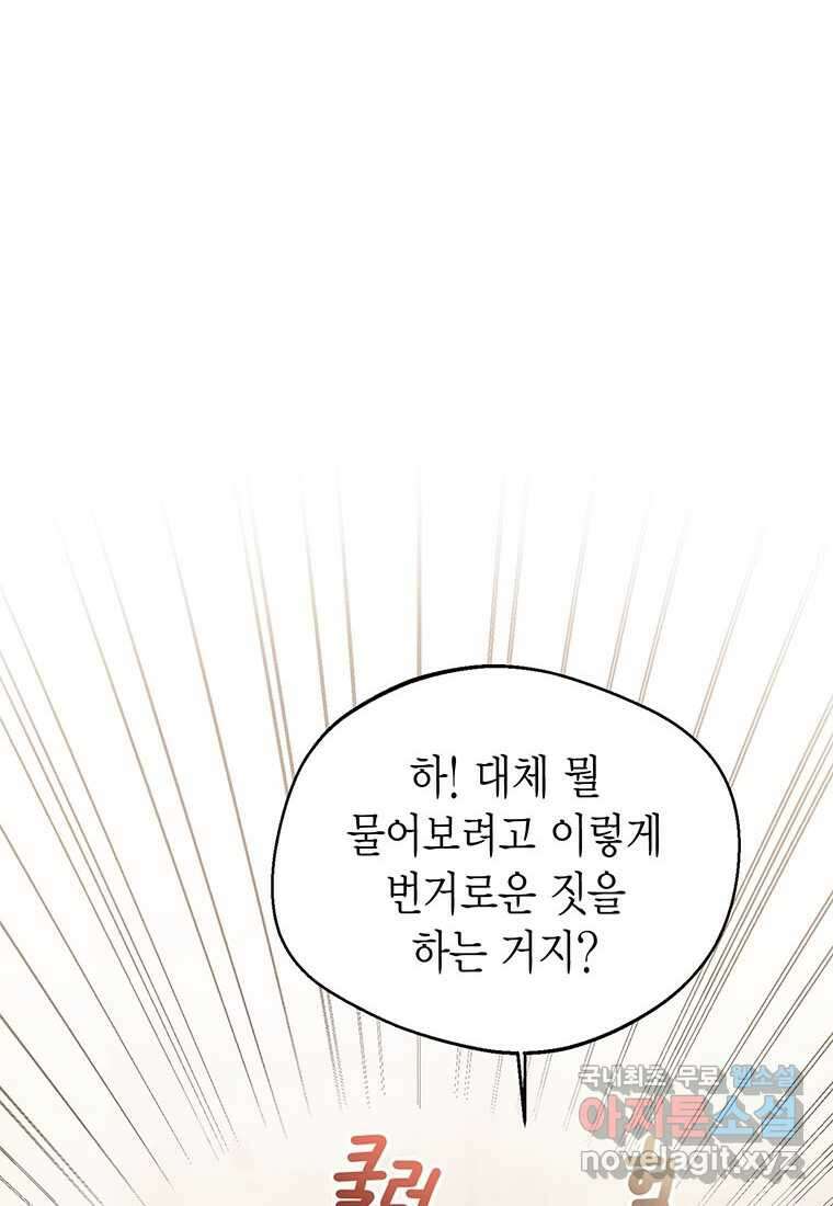 상태창 보는 아기 황녀님 102화 67