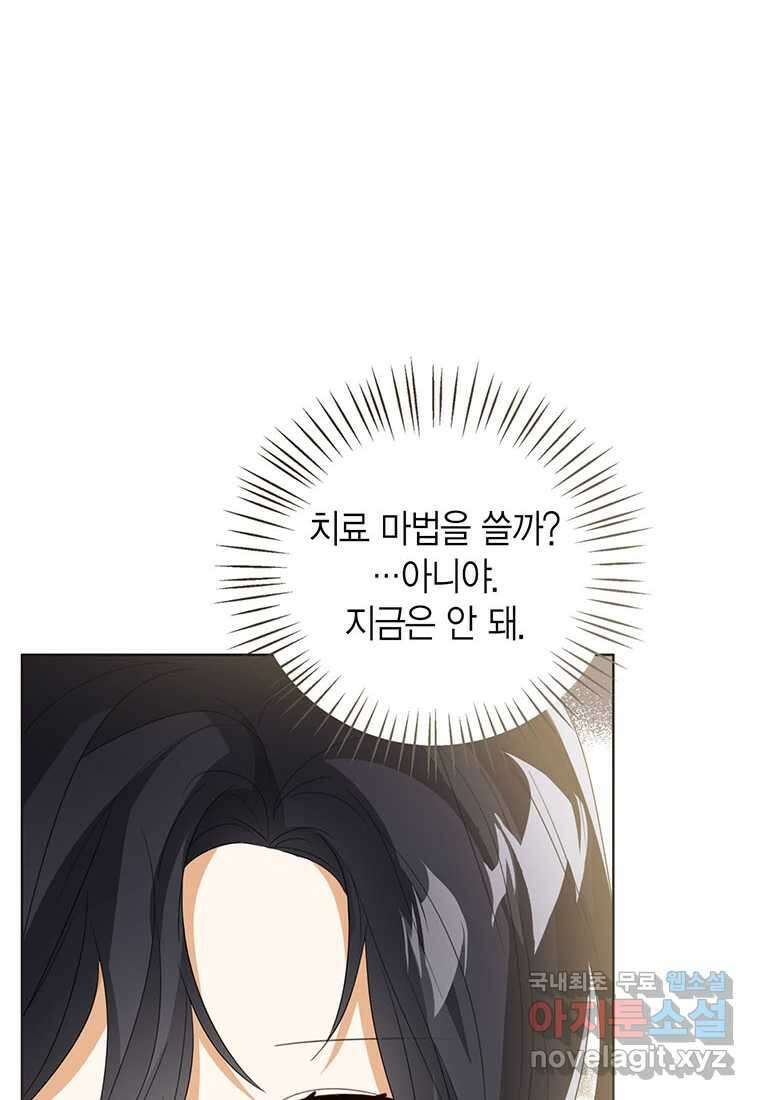 상태창 보는 아기 황녀님 102화 69