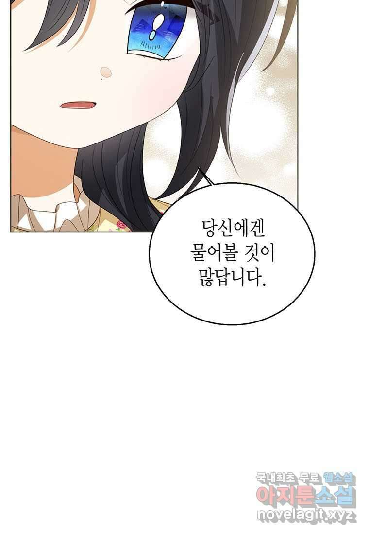 상태창 보는 아기 황녀님 102화 70