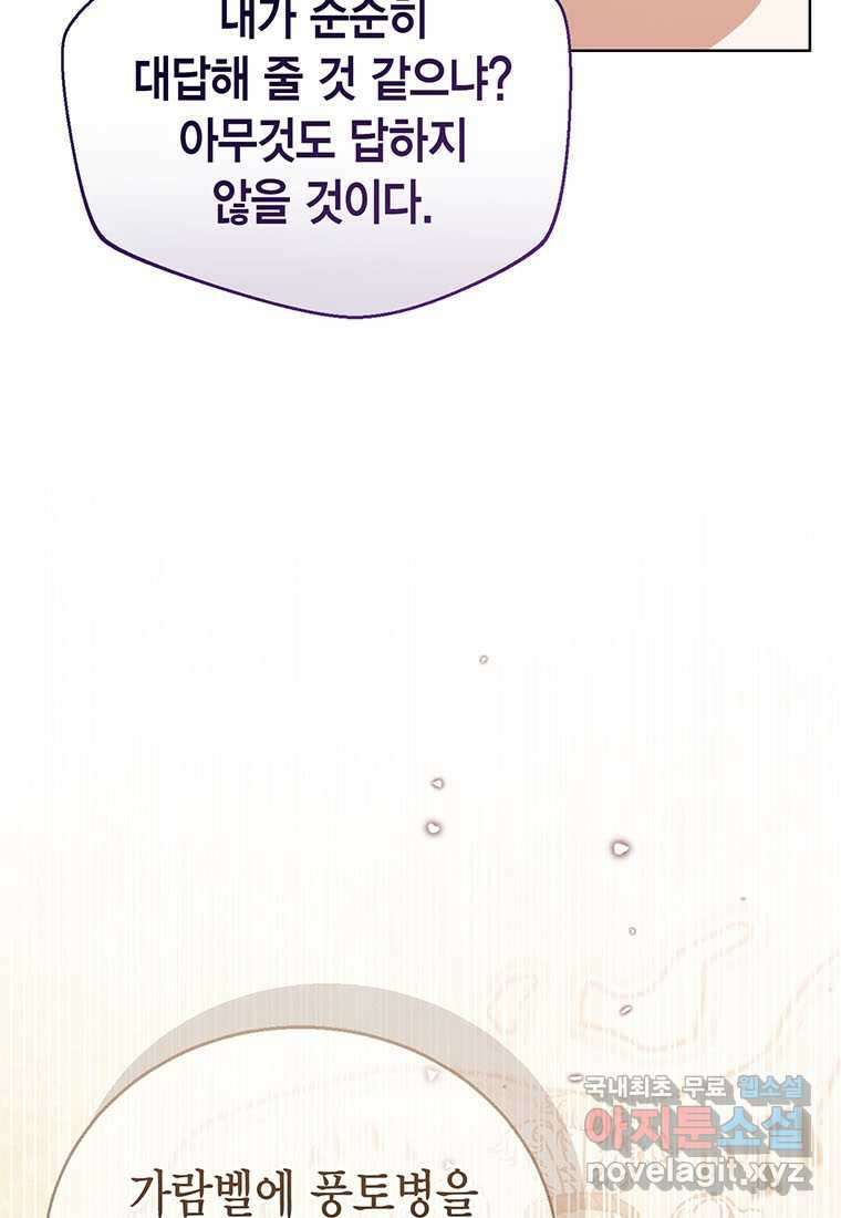상태창 보는 아기 황녀님 102화 72