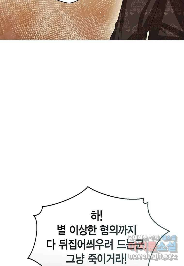 상태창 보는 아기 황녀님 102화 74