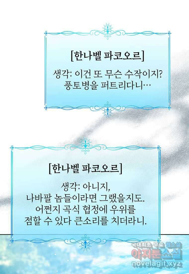 상태창 보는 아기 황녀님 102화 76