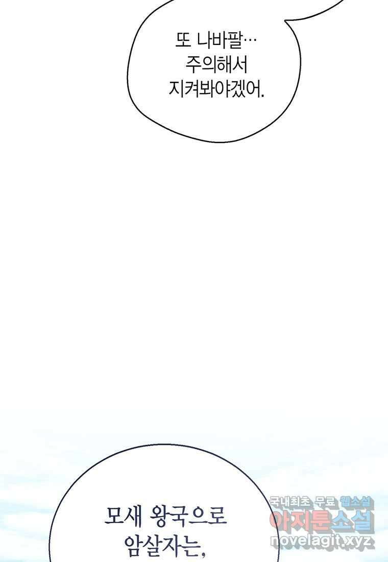 상태창 보는 아기 황녀님 102화 78