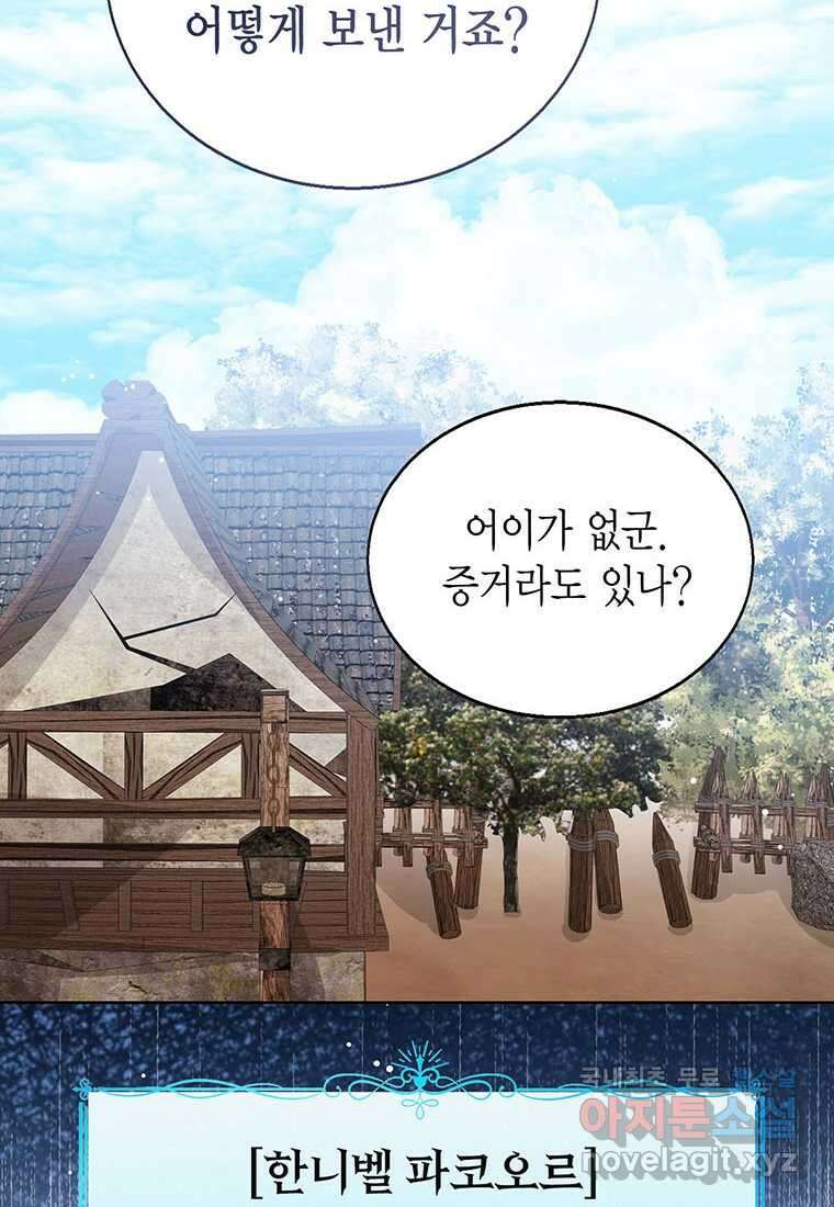 상태창 보는 아기 황녀님 102화 79