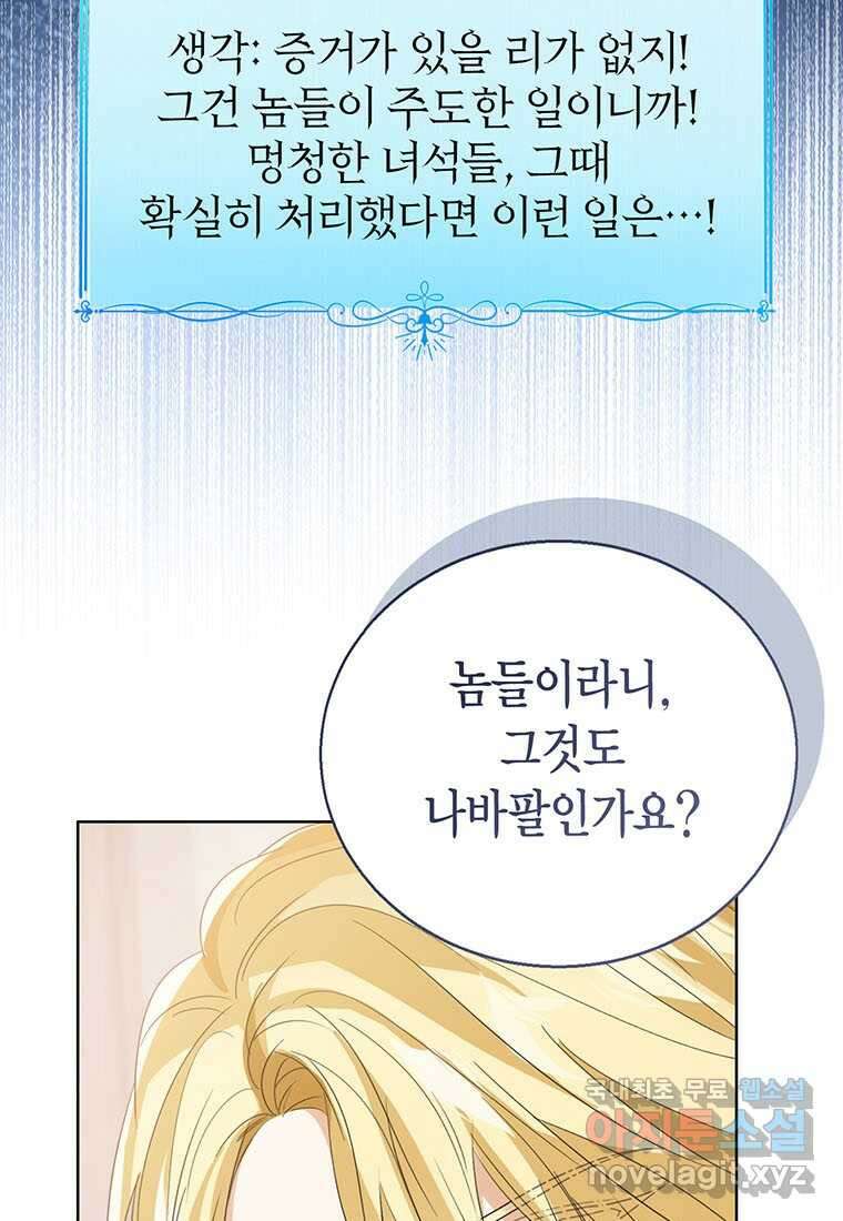 상태창 보는 아기 황녀님 102화 80