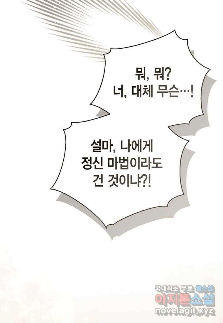 상태창 보는 아기 황녀님 102화 82