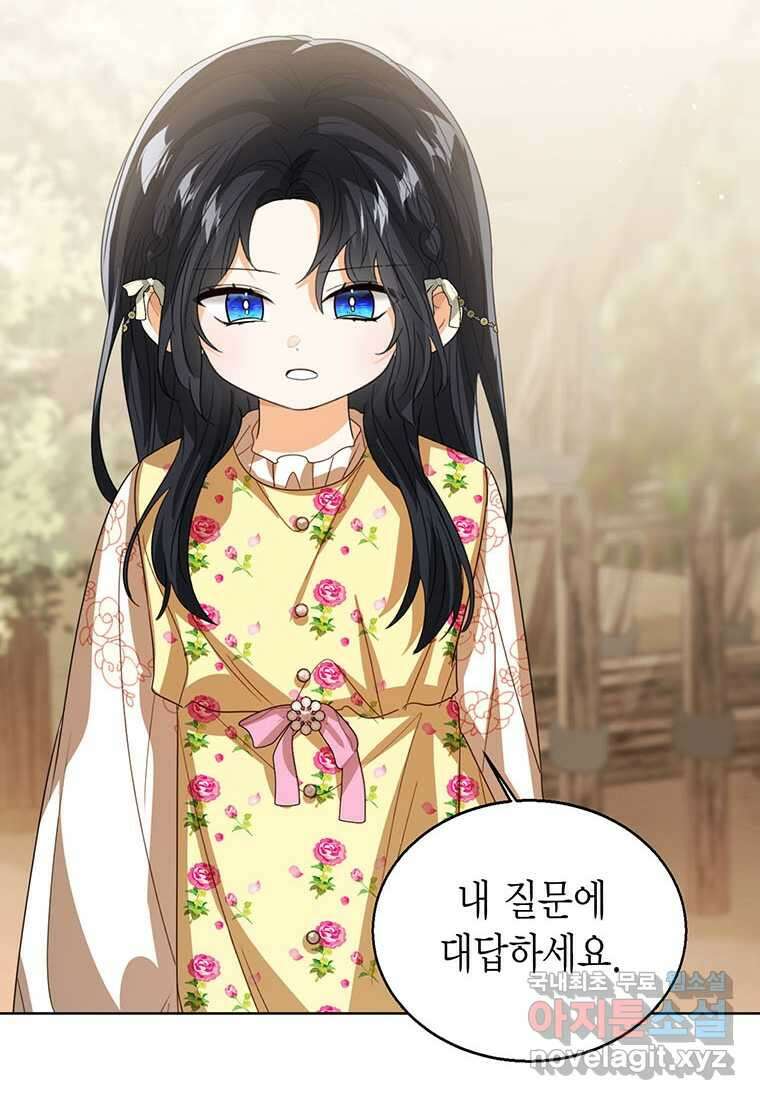 상태창 보는 아기 황녀님 102화 83