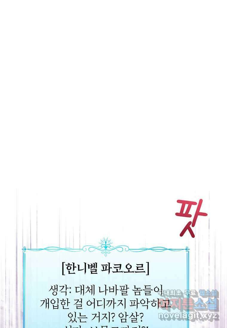 상태창 보는 아기 황녀님 102화 84