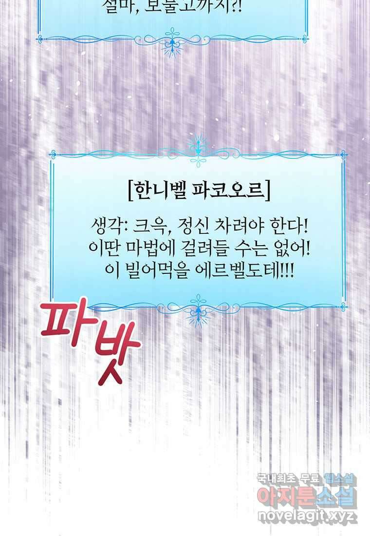 상태창 보는 아기 황녀님 102화 85