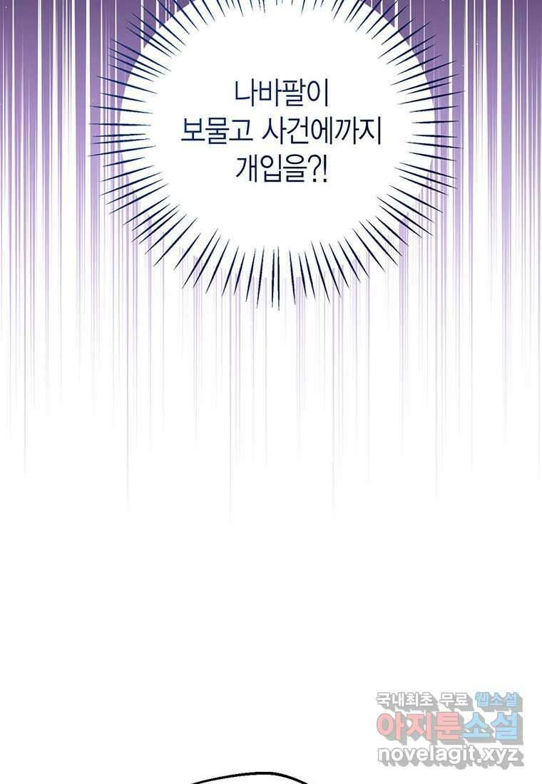 상태창 보는 아기 황녀님 102화 87