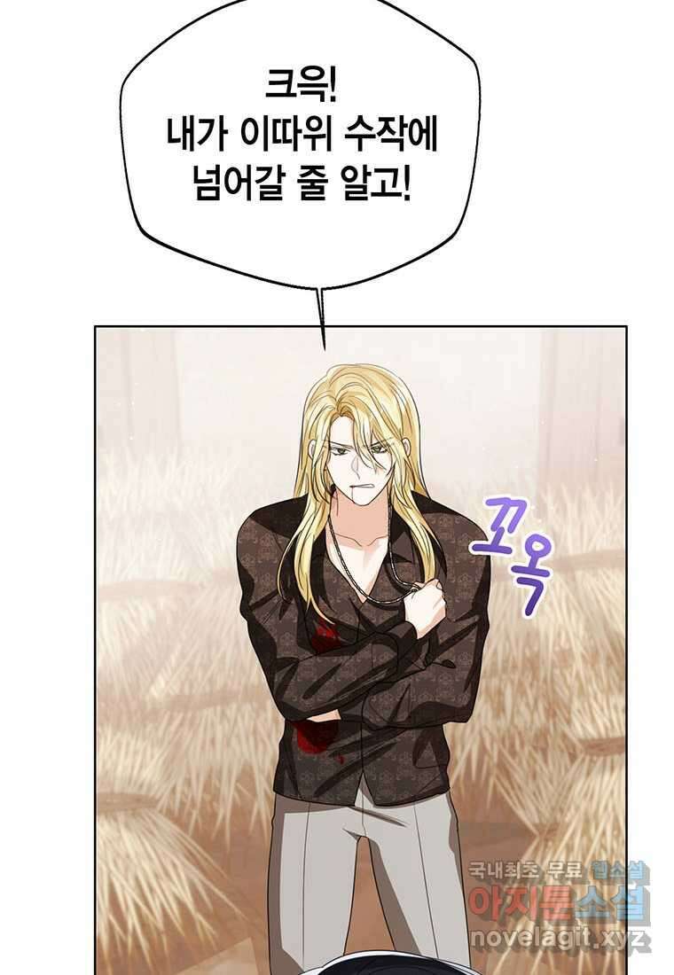 상태창 보는 아기 황녀님 102화 88