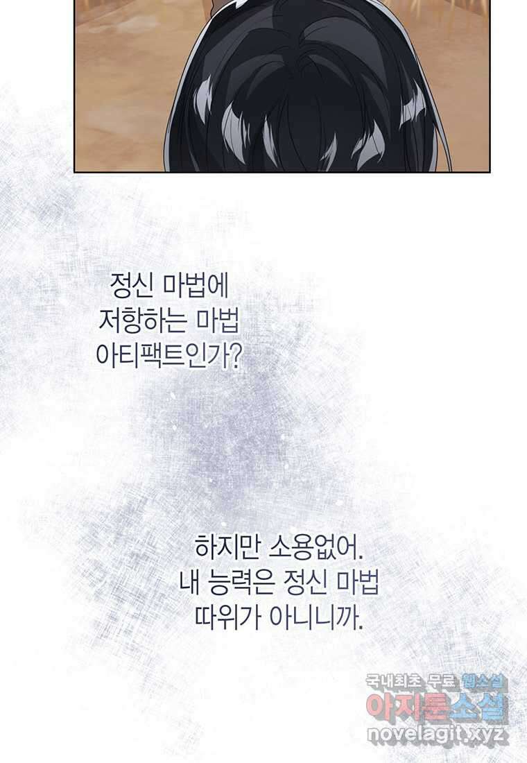 상태창 보는 아기 황녀님 102화 89
