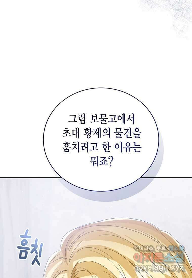상태창 보는 아기 황녀님 102화 90