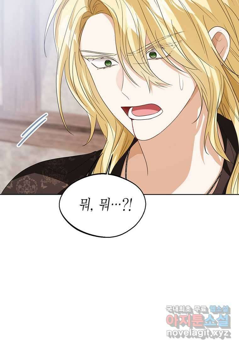 상태창 보는 아기 황녀님 102화 91