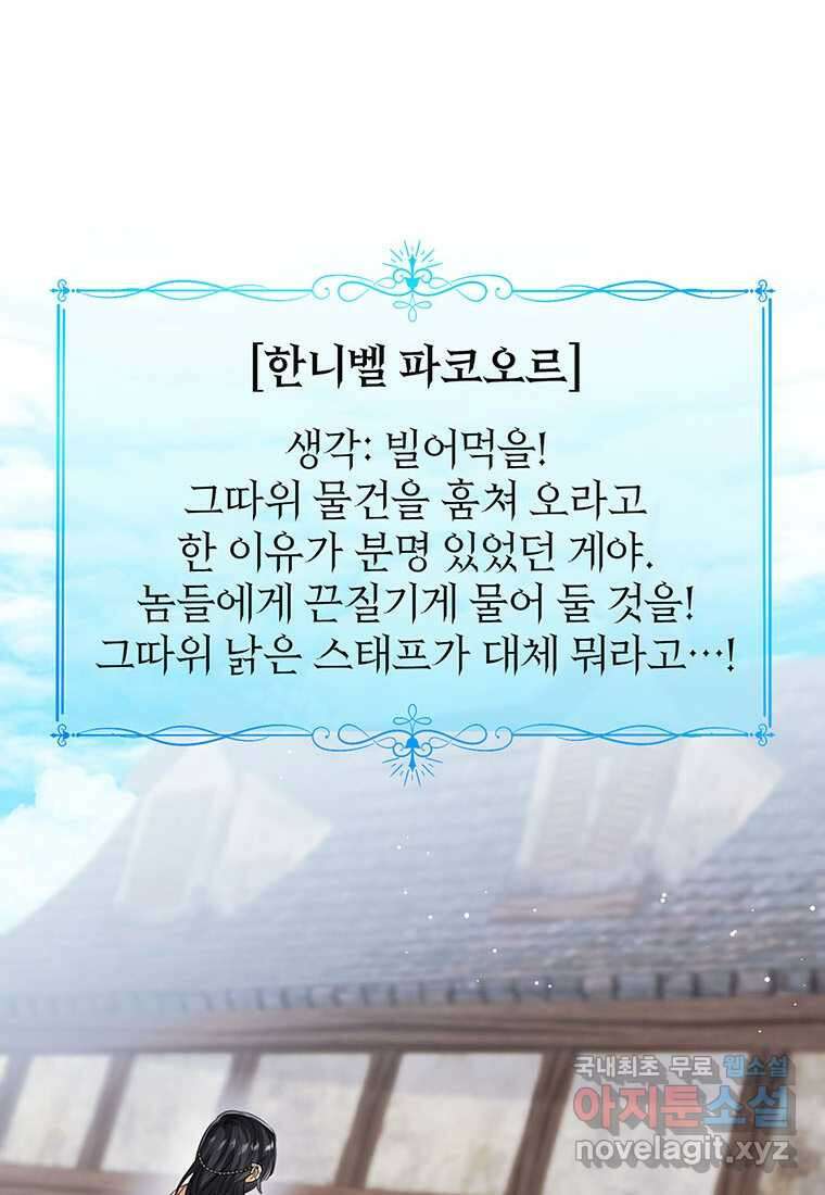 상태창 보는 아기 황녀님 102화 92