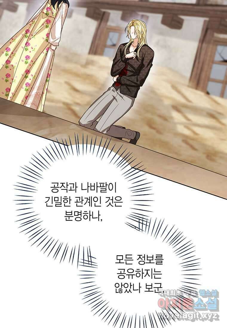상태창 보는 아기 황녀님 102화 93