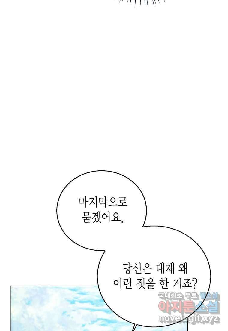 상태창 보는 아기 황녀님 102화 94