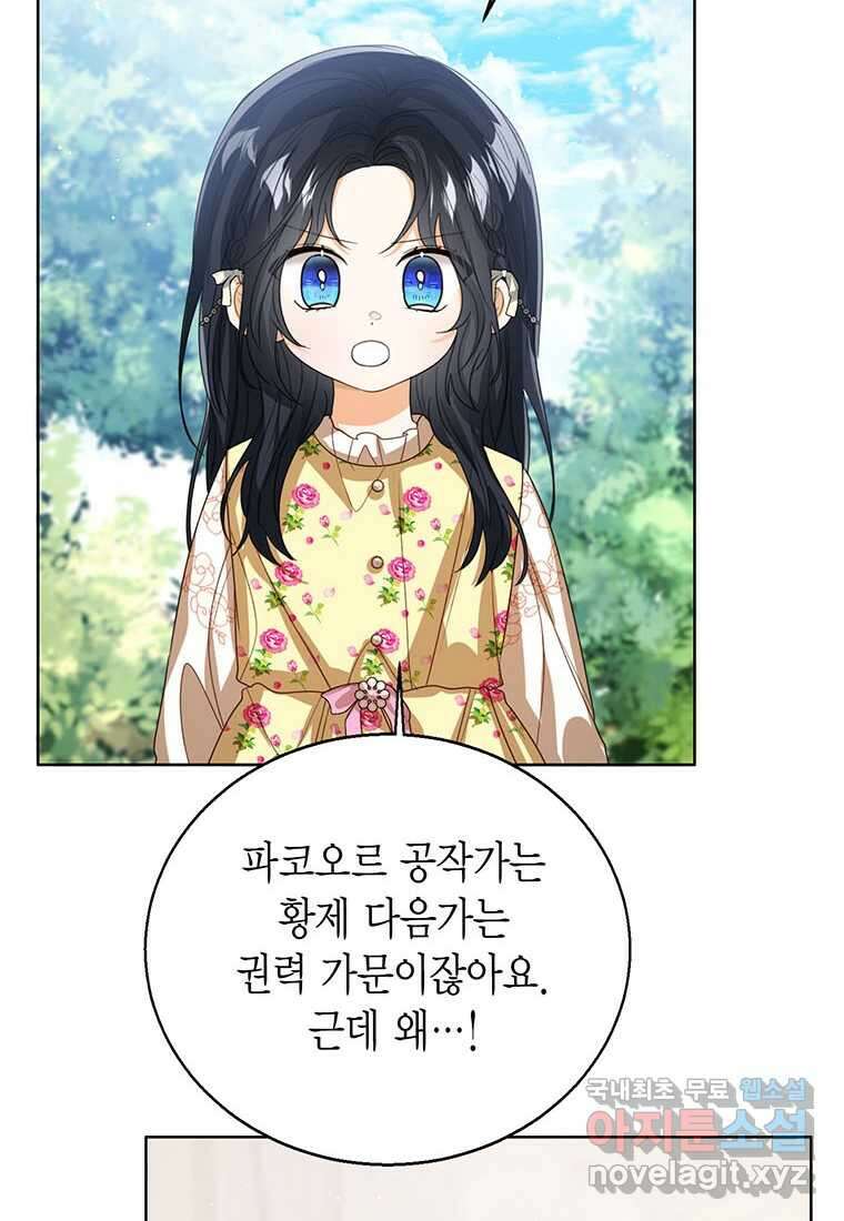 상태창 보는 아기 황녀님 102화 95