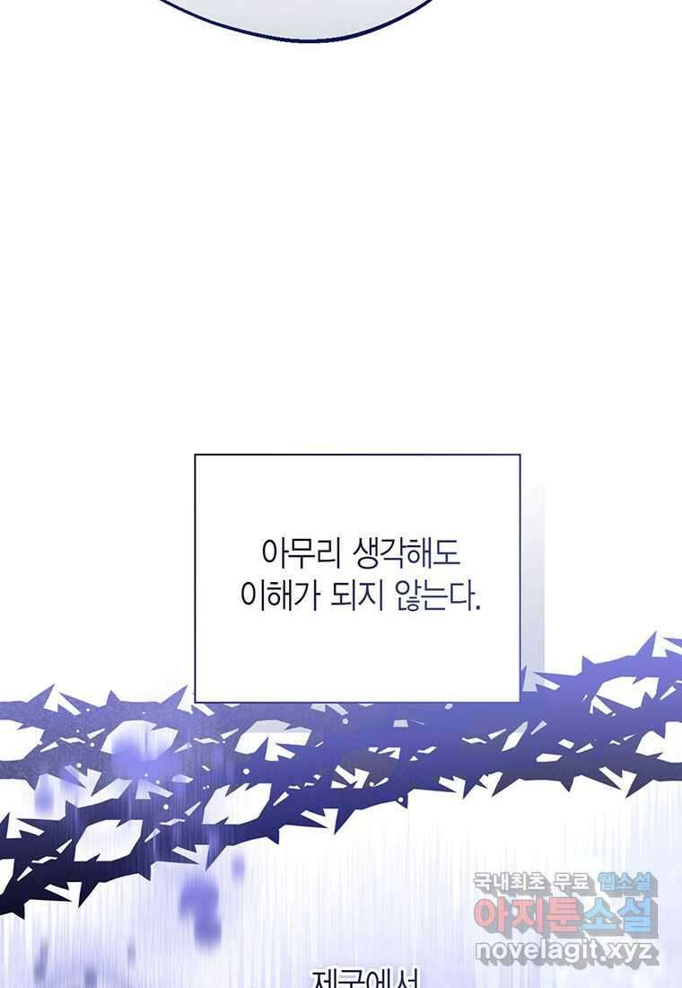 상태창 보는 아기 황녀님 102화 97