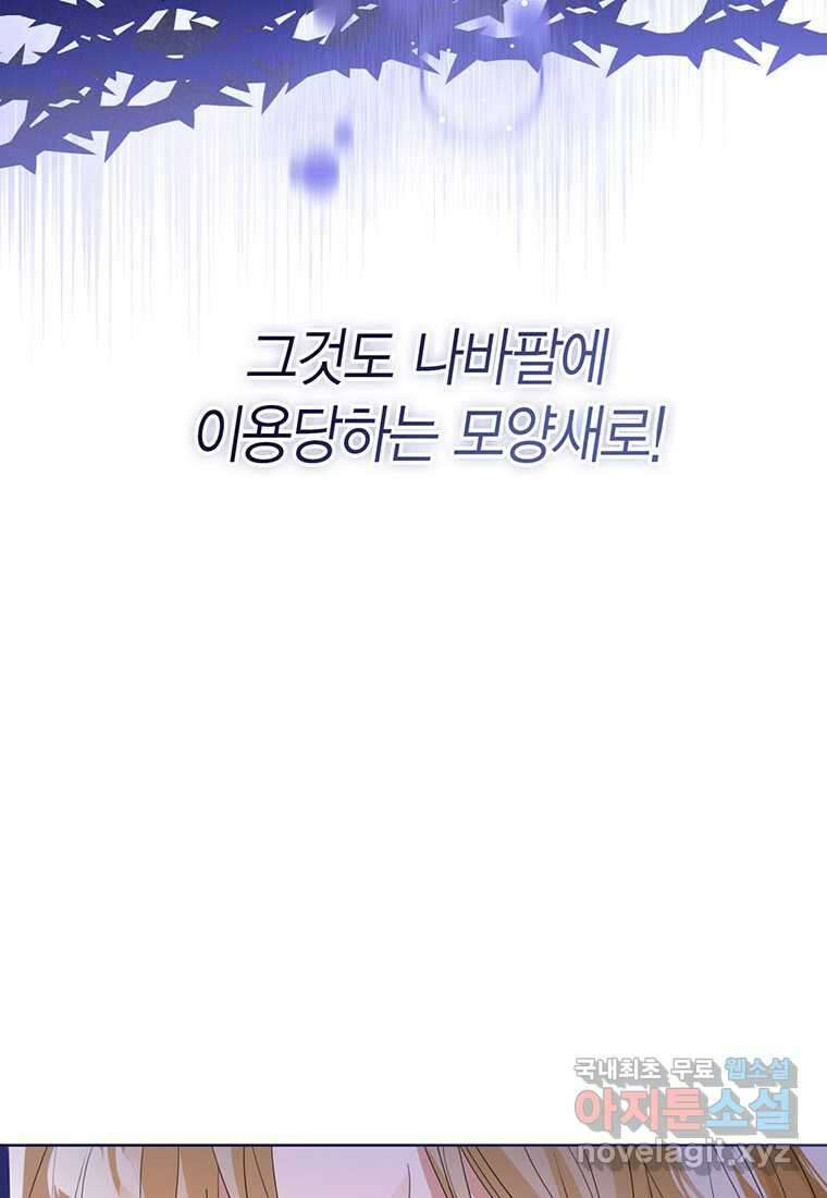 상태창 보는 아기 황녀님 102화 99
