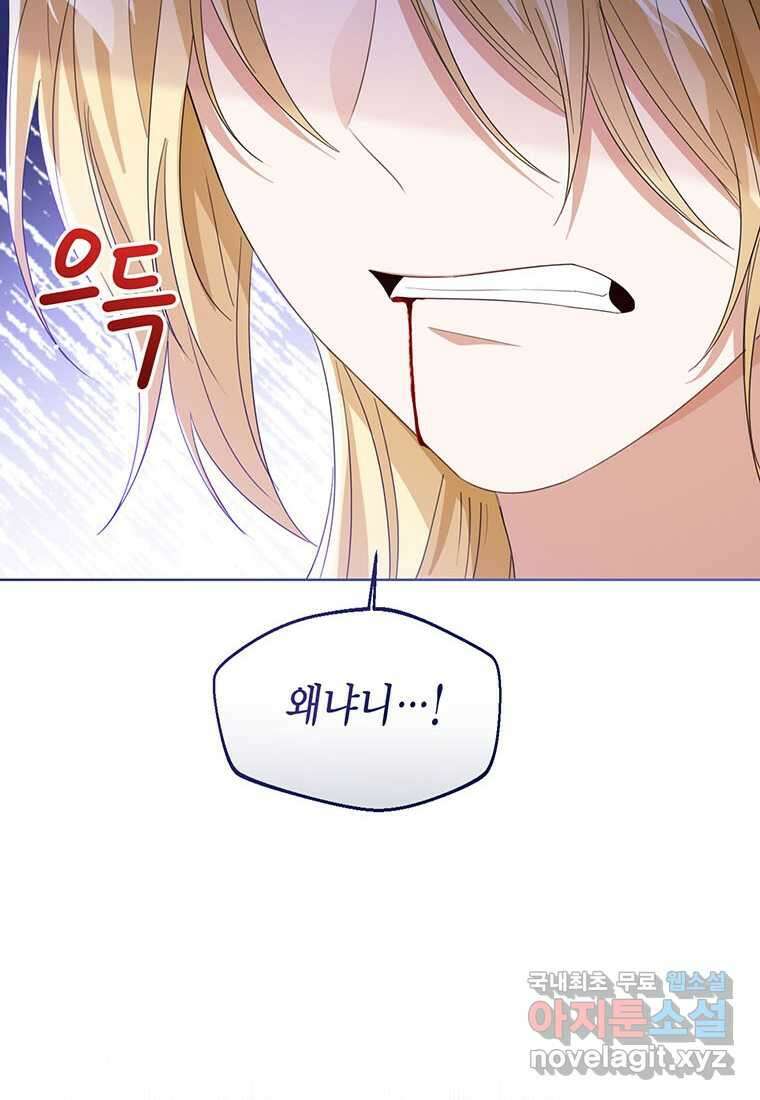 상태창 보는 아기 황녀님 102화 100