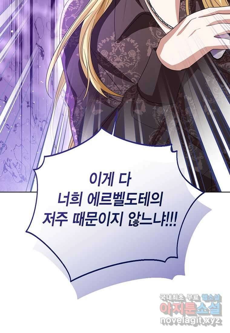 상태창 보는 아기 황녀님 102화 102