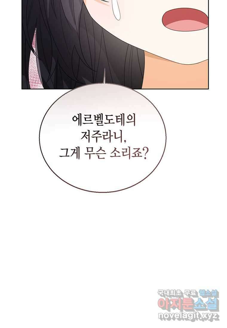 상태창 보는 아기 황녀님 102화 104