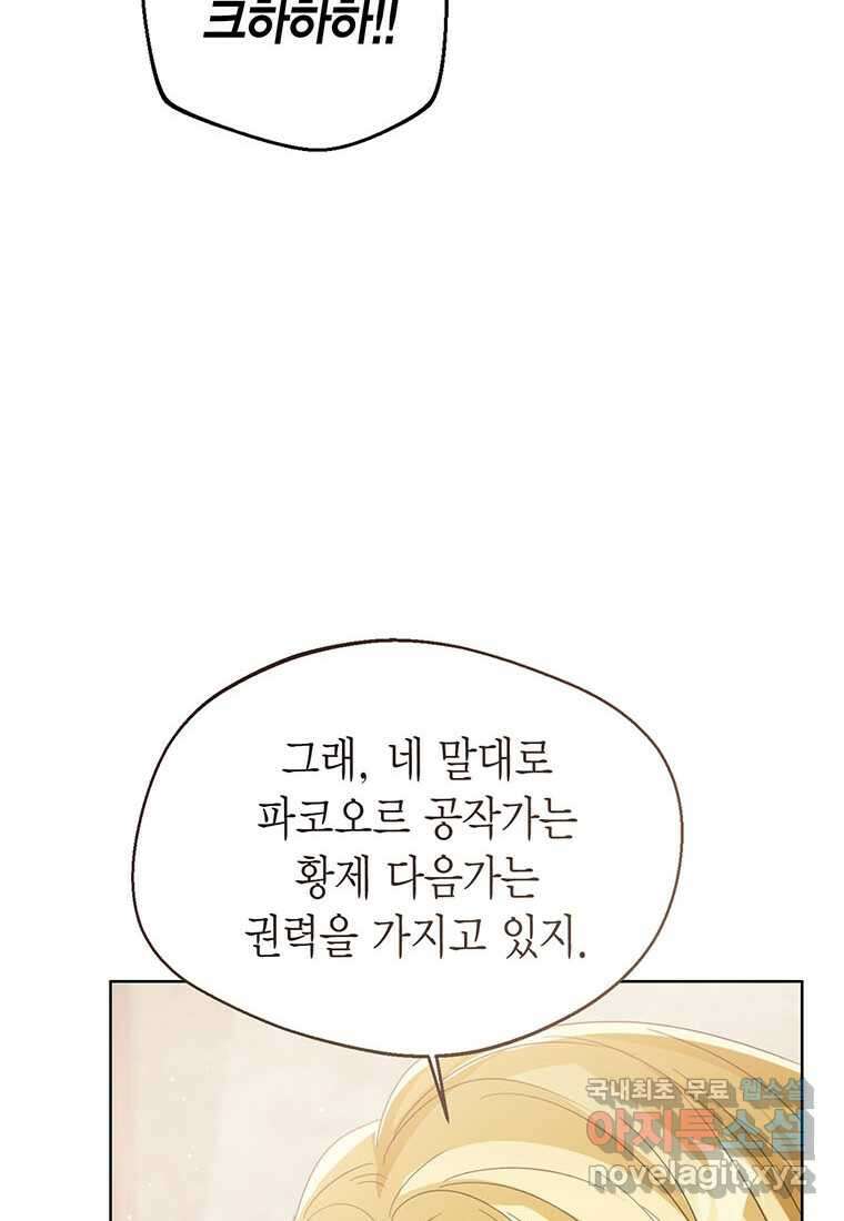 상태창 보는 아기 황녀님 102화 106