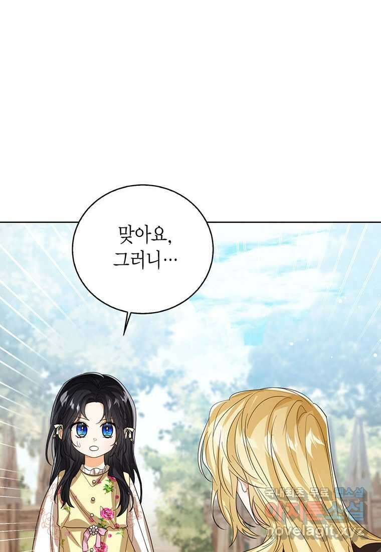 상태창 보는 아기 황녀님 102화 108
