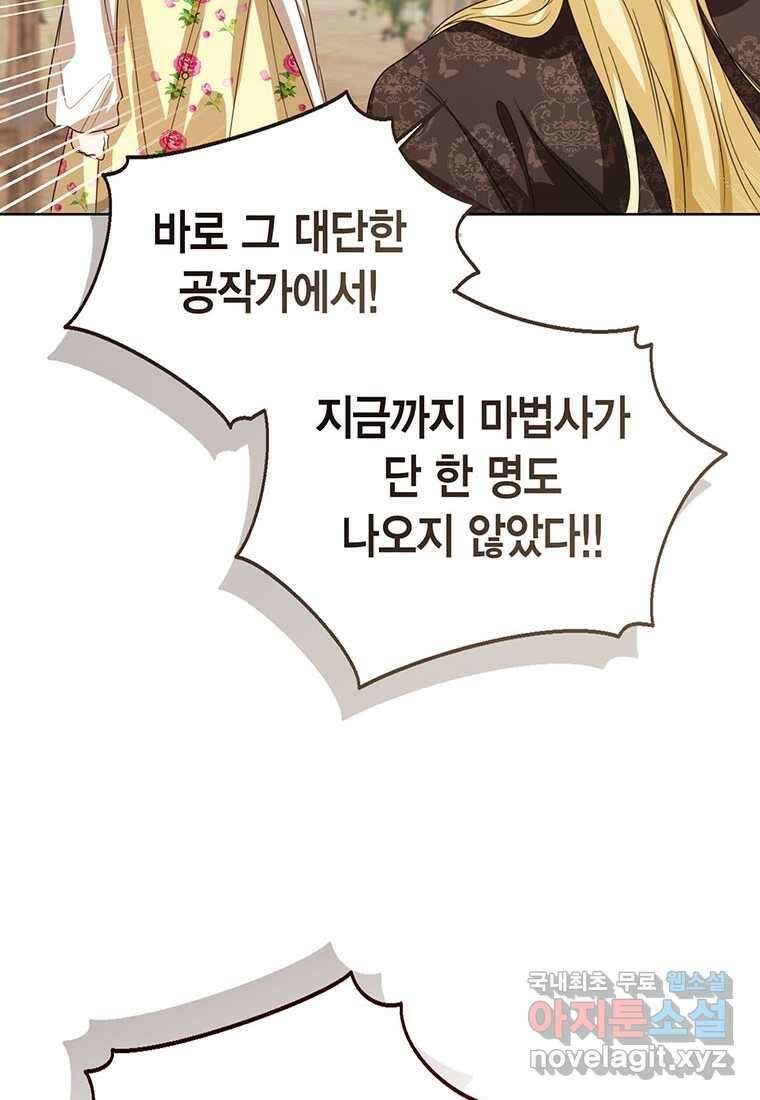 상태창 보는 아기 황녀님 102화 109