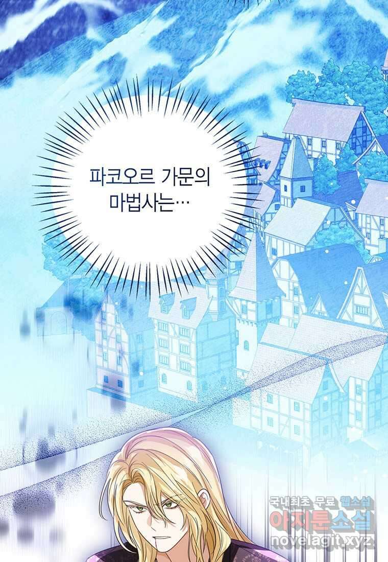 상태창 보는 아기 황녀님 102화 113