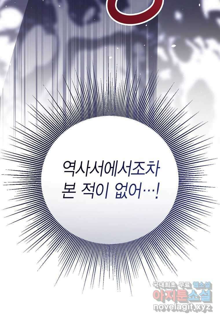 상태창 보는 아기 황녀님 102화 115