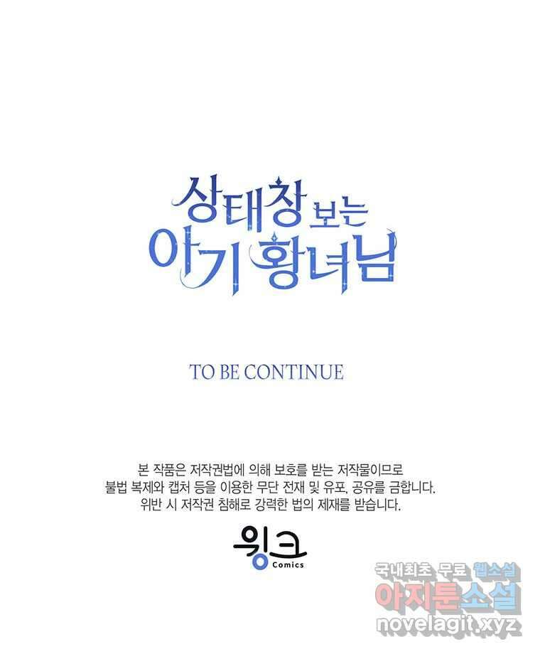상태창 보는 아기 황녀님 102화 117