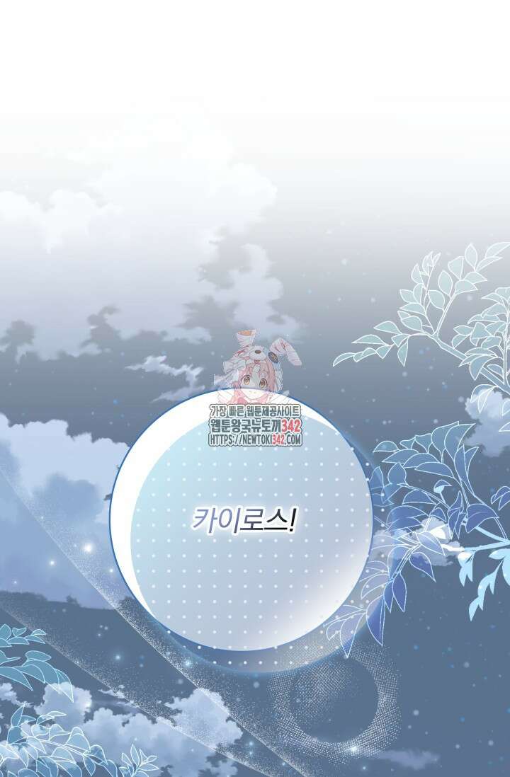 저 같은 정령에게 집착하지 마세요! 92화 1