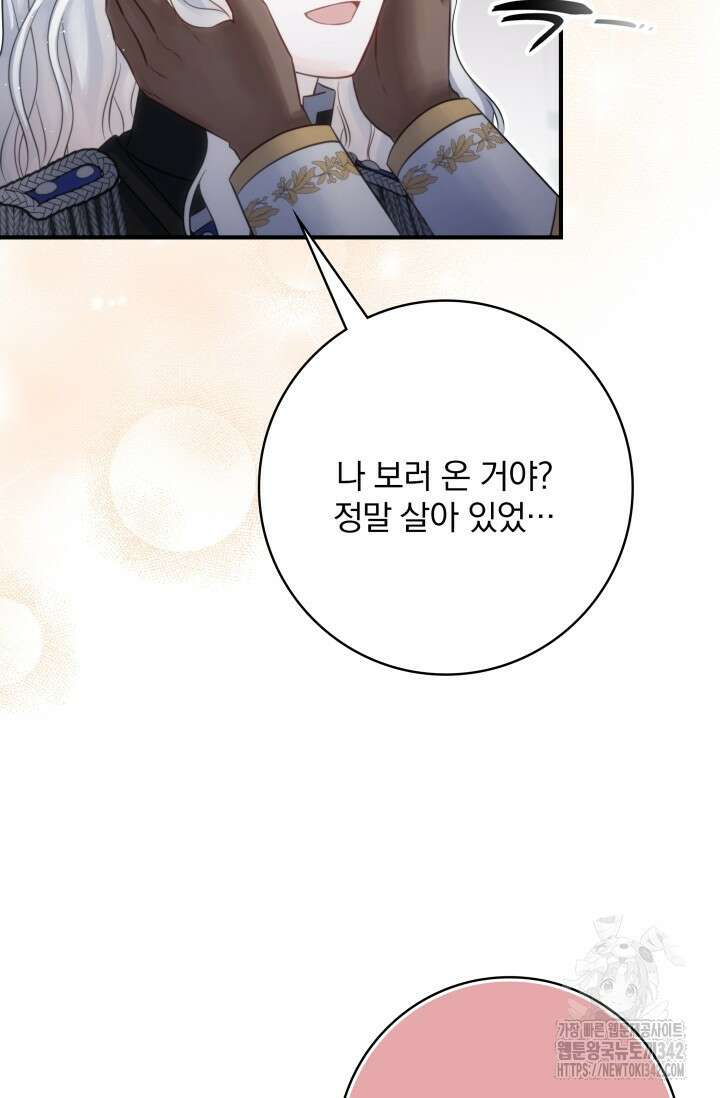 저 같은 정령에게 집착하지 마세요! 92화 4