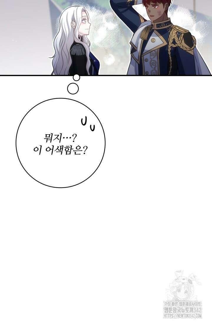 저 같은 정령에게 집착하지 마세요! 92화 7