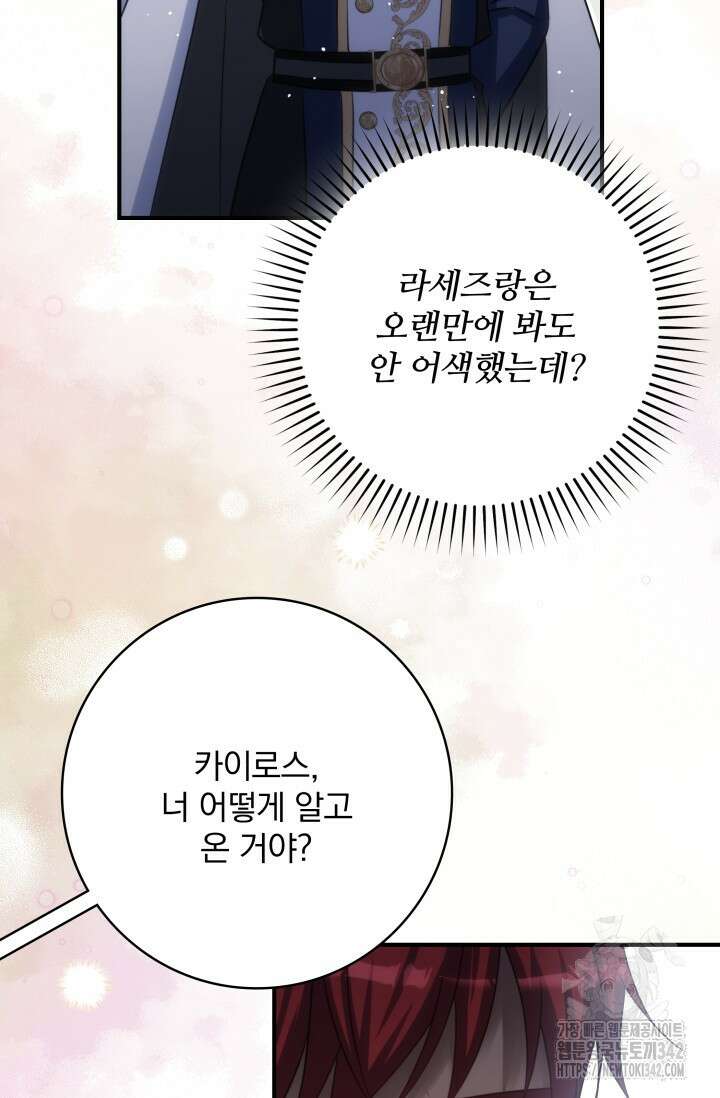 저 같은 정령에게 집착하지 마세요! 92화 9