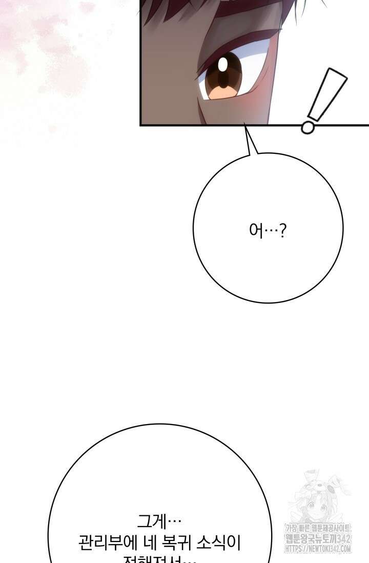 저 같은 정령에게 집착하지 마세요! 92화 10