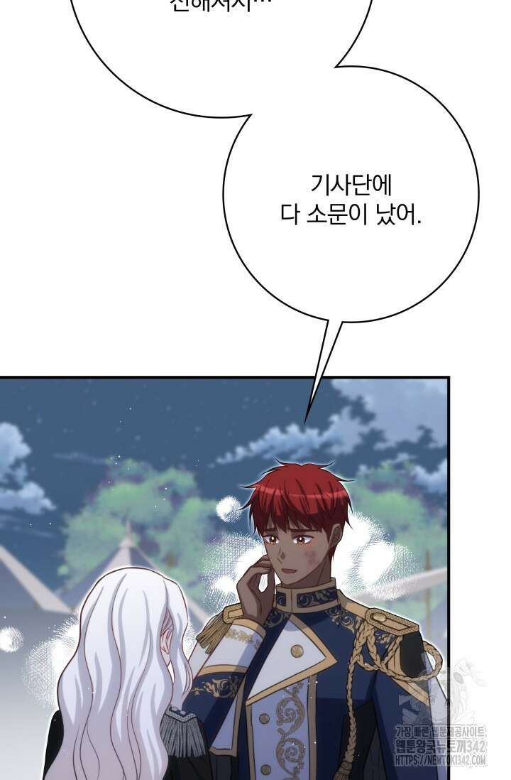 저 같은 정령에게 집착하지 마세요! 92화 11