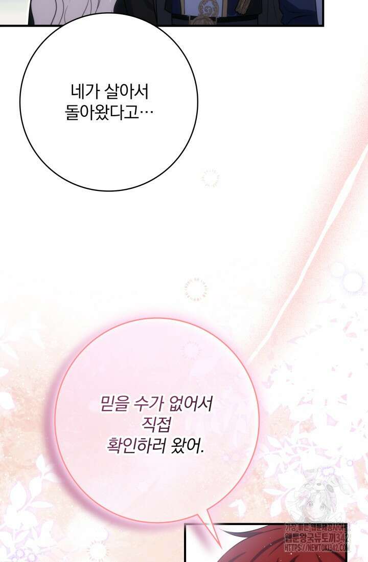 저 같은 정령에게 집착하지 마세요! 92화 12