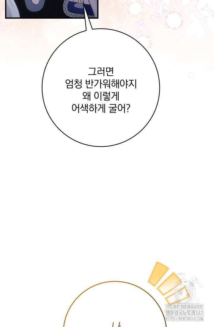 저 같은 정령에게 집착하지 마세요! 92화 14