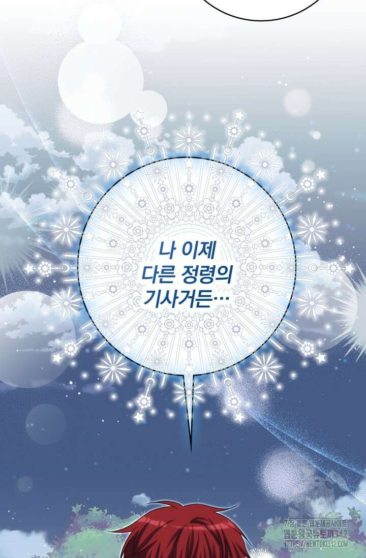 저 같은 정령에게 집착하지 마세요! 92화 16